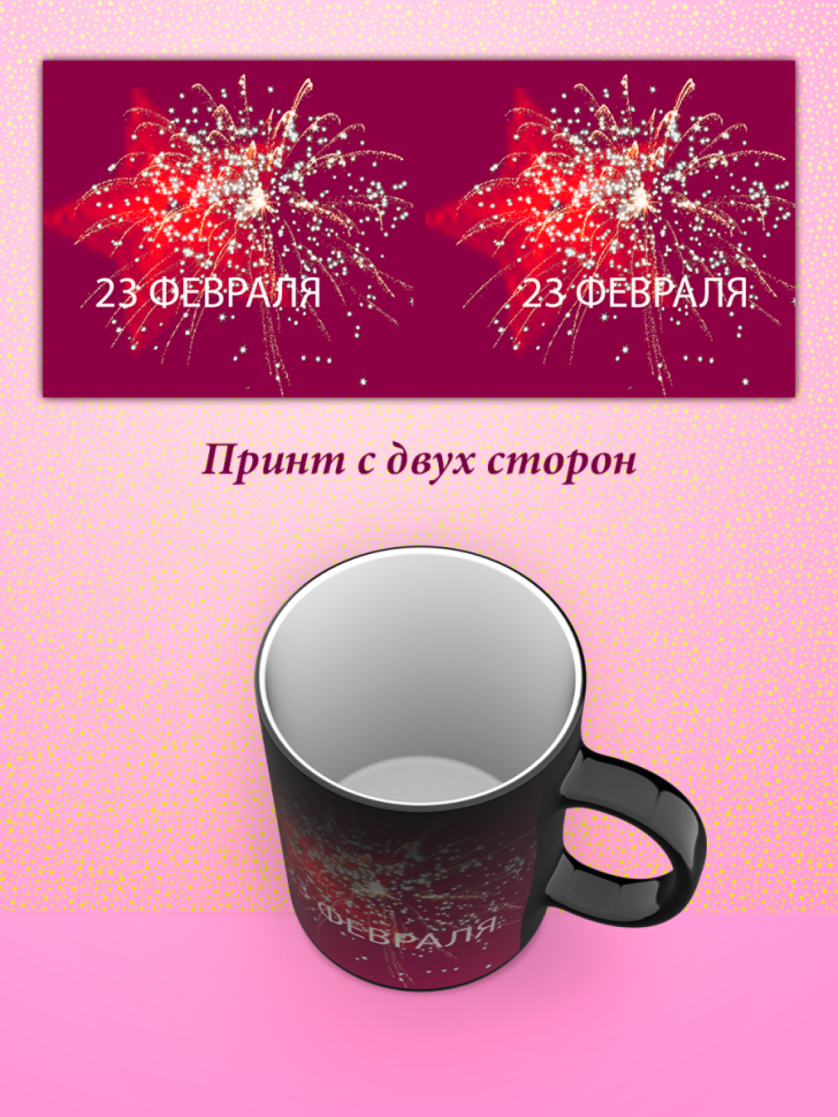 Кружка хамелеон к 23 февраля