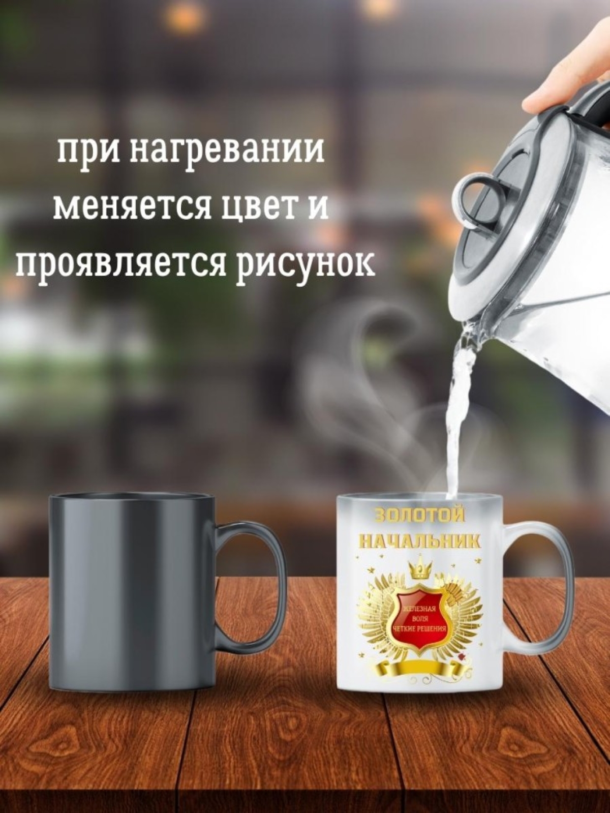 Кружка хамелеон начальнику руководителю боссу шефу подарок