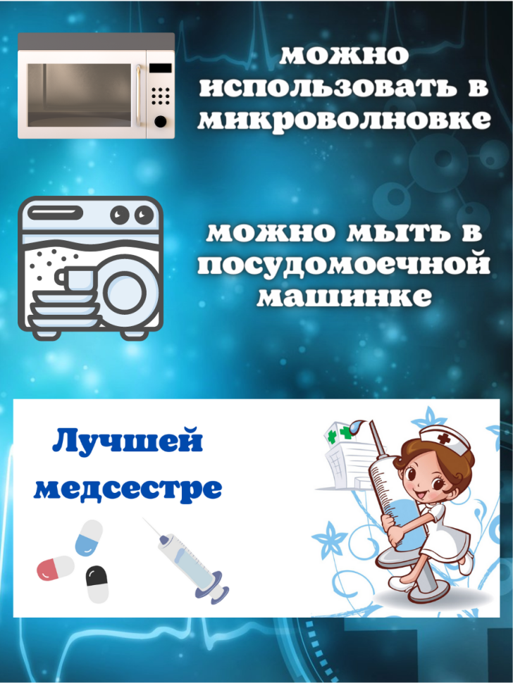 Керамическая белая кружка в подарок лучшей медсестре