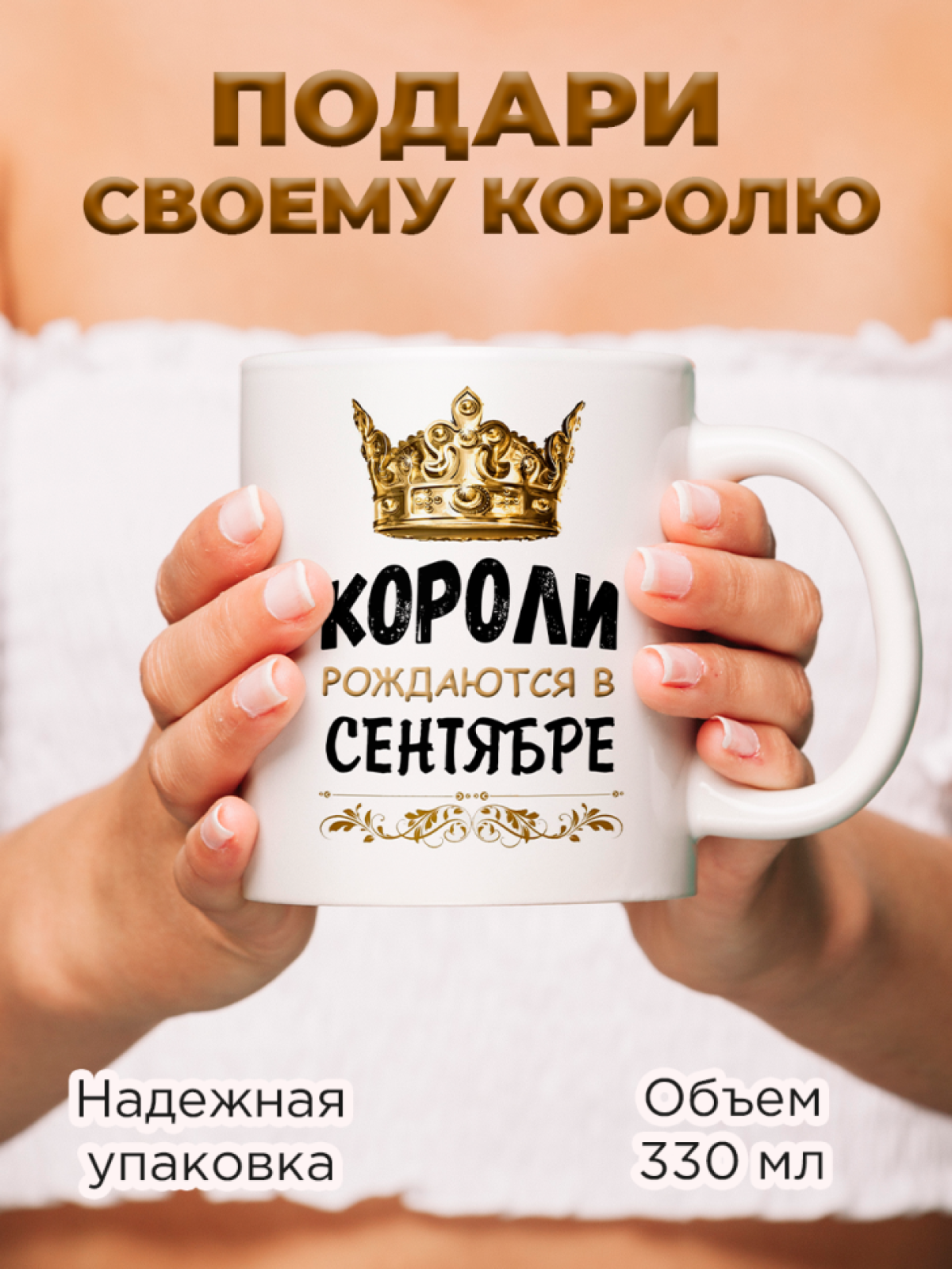  Кружка керамическая с принтом короли рождаются в сентябре