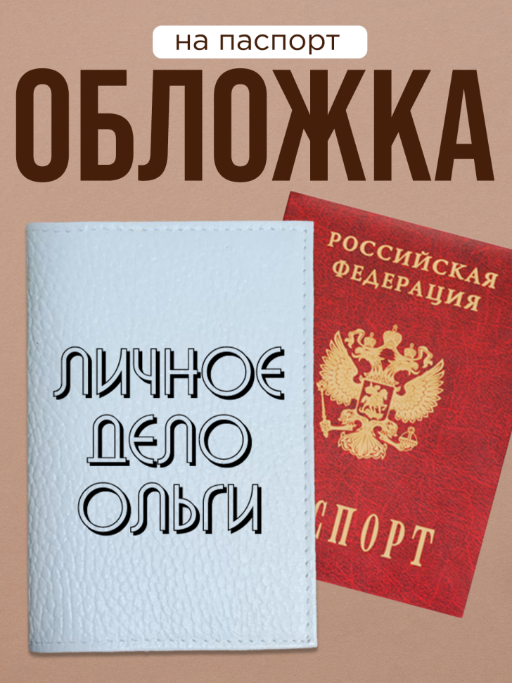 Обложка для паспорта с прикольной надписью Обложка для паспорта с прикольной надписью