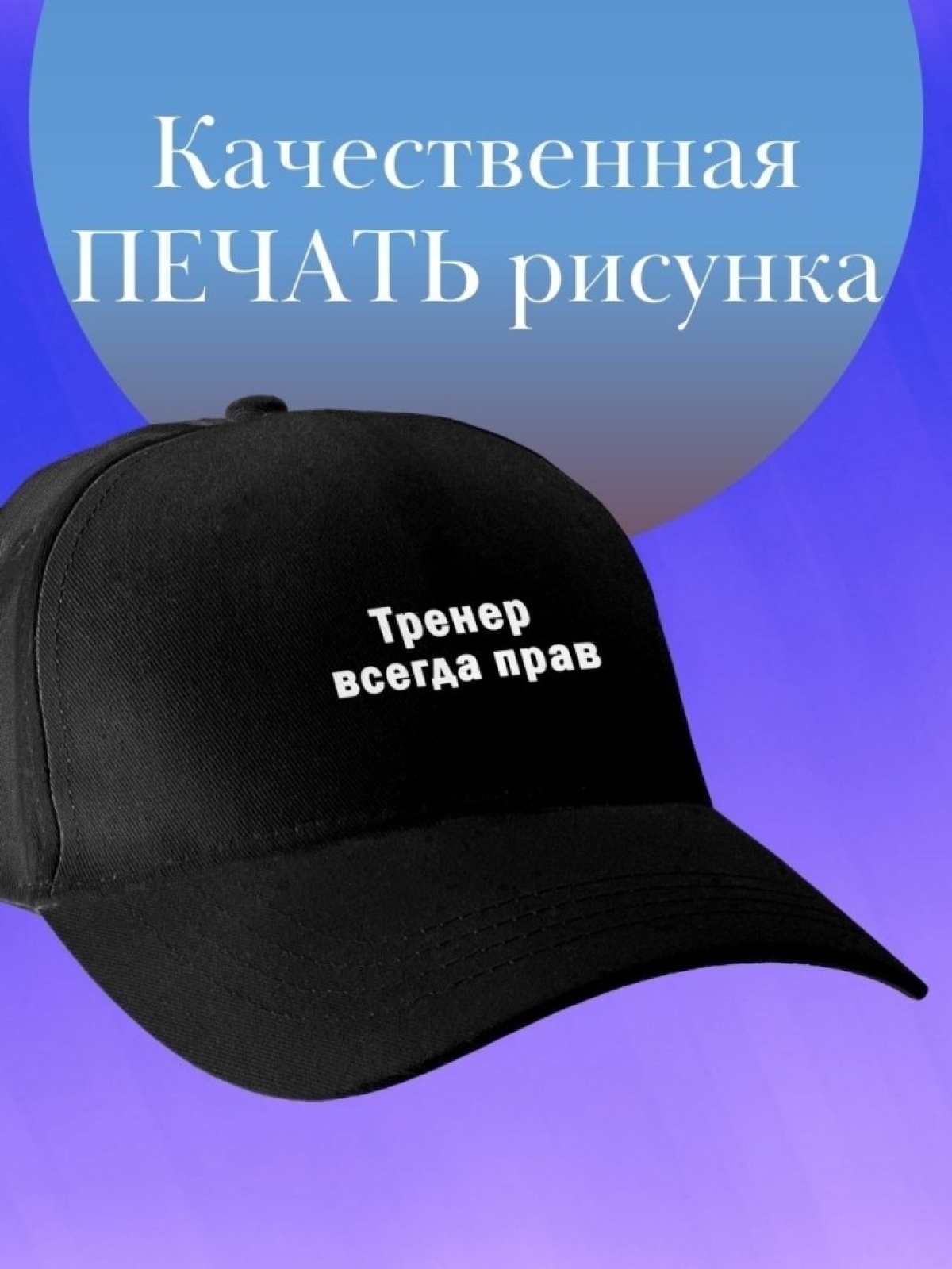 Бейсболка мужская однотонная черная кепка с надписью тренер 