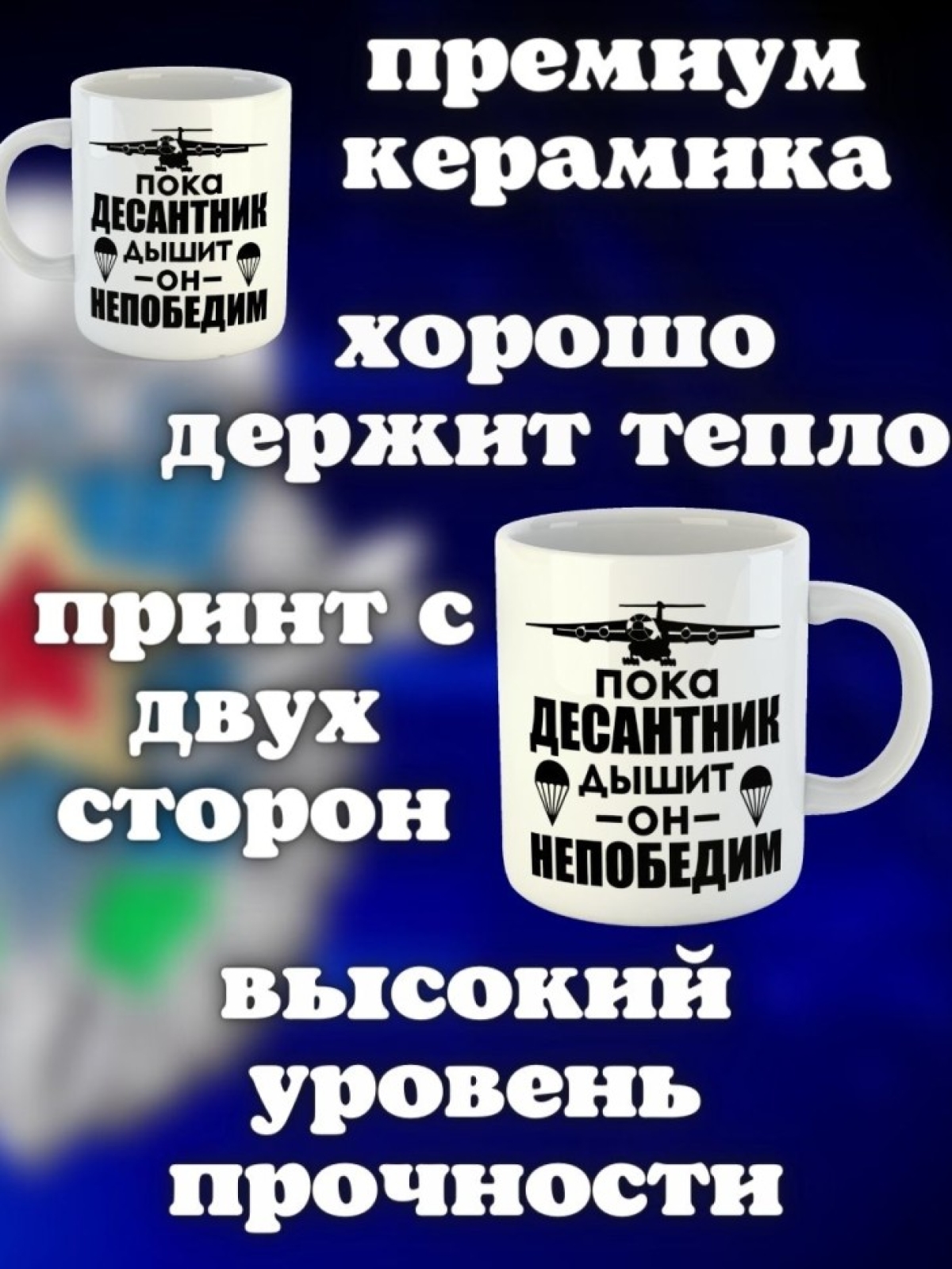 Никто кроме нас Кружка белая в подарок на день ВДВ десантник