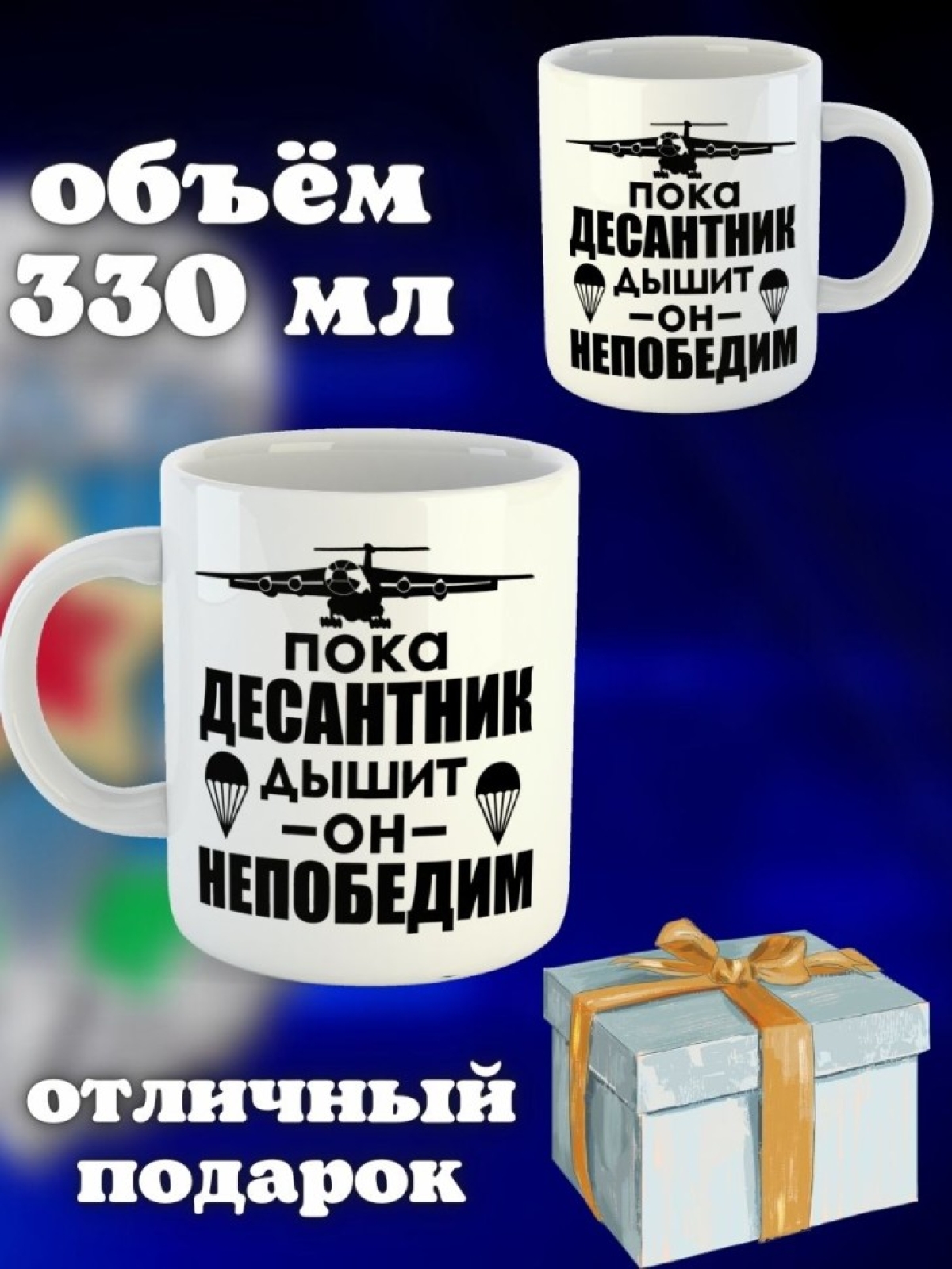 Никто кроме нас Кружка белая в подарок на день ВДВ десантник