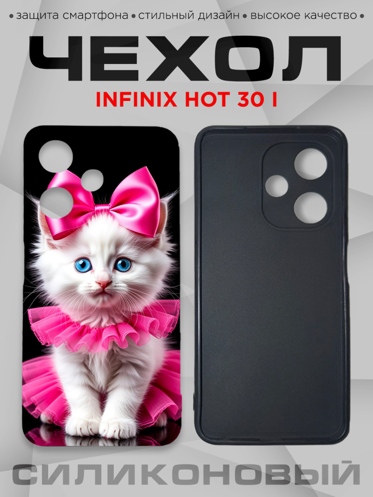 Чехол для смартфона Infinix hot 30 i с принтом Чехол для смартфона Infinix hot 30 i с принтом