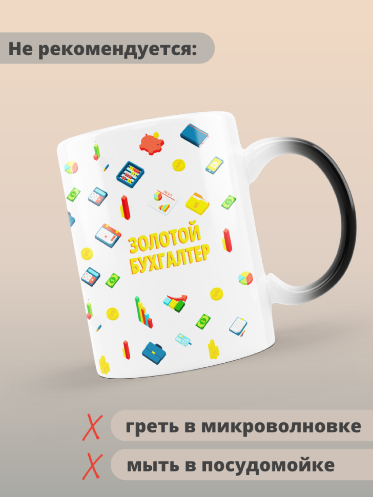 Кружка хамелеон золотому бухгалтеру в подарок