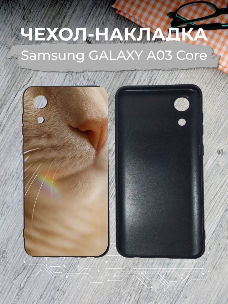 Чехол для телефона Samsung GALAXY A03 Core Чехол для телефона Samsung GALAXY A03 Core