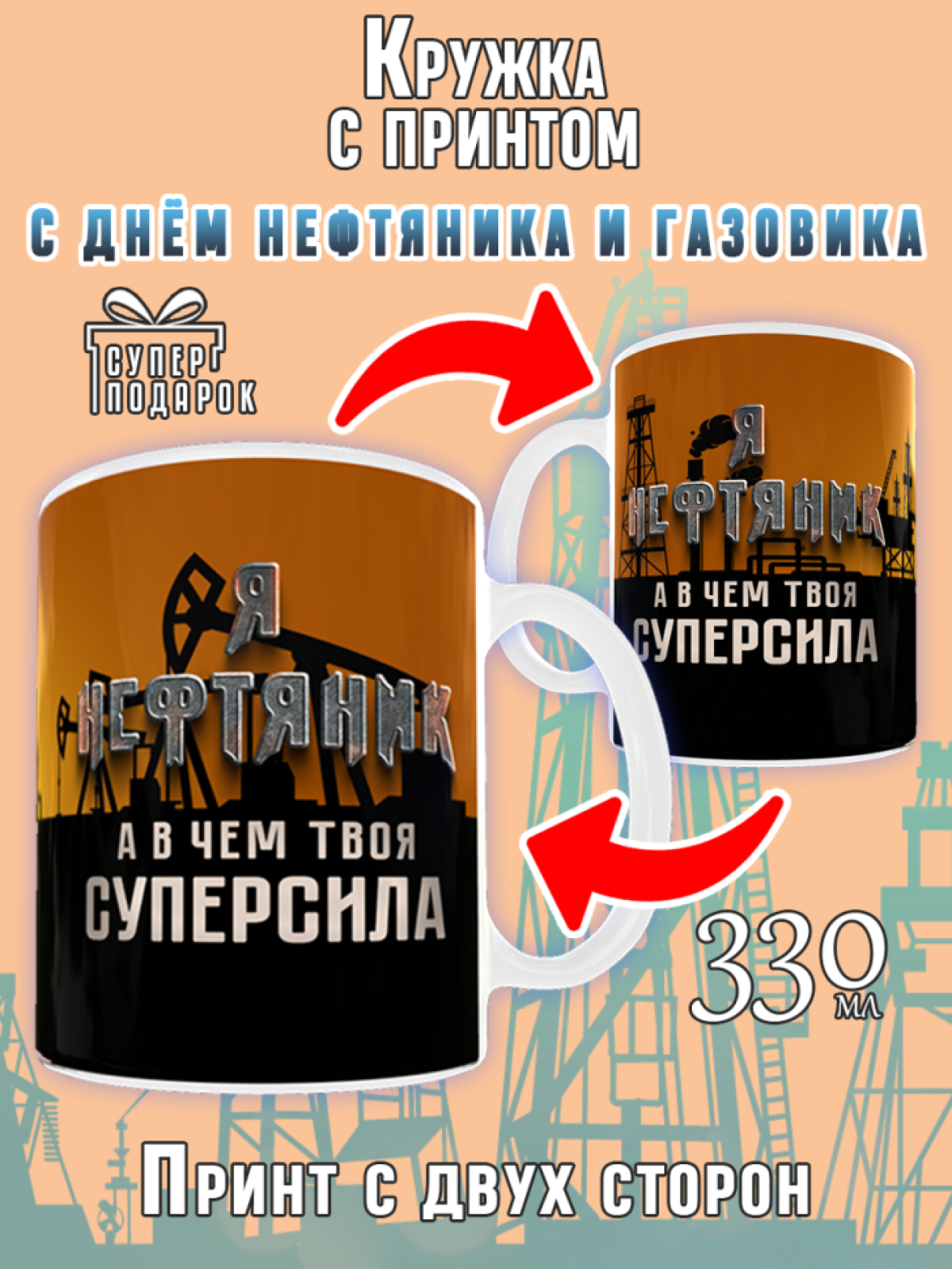 Кружка сувенирная с принтом с надписью в подарок на День Неф