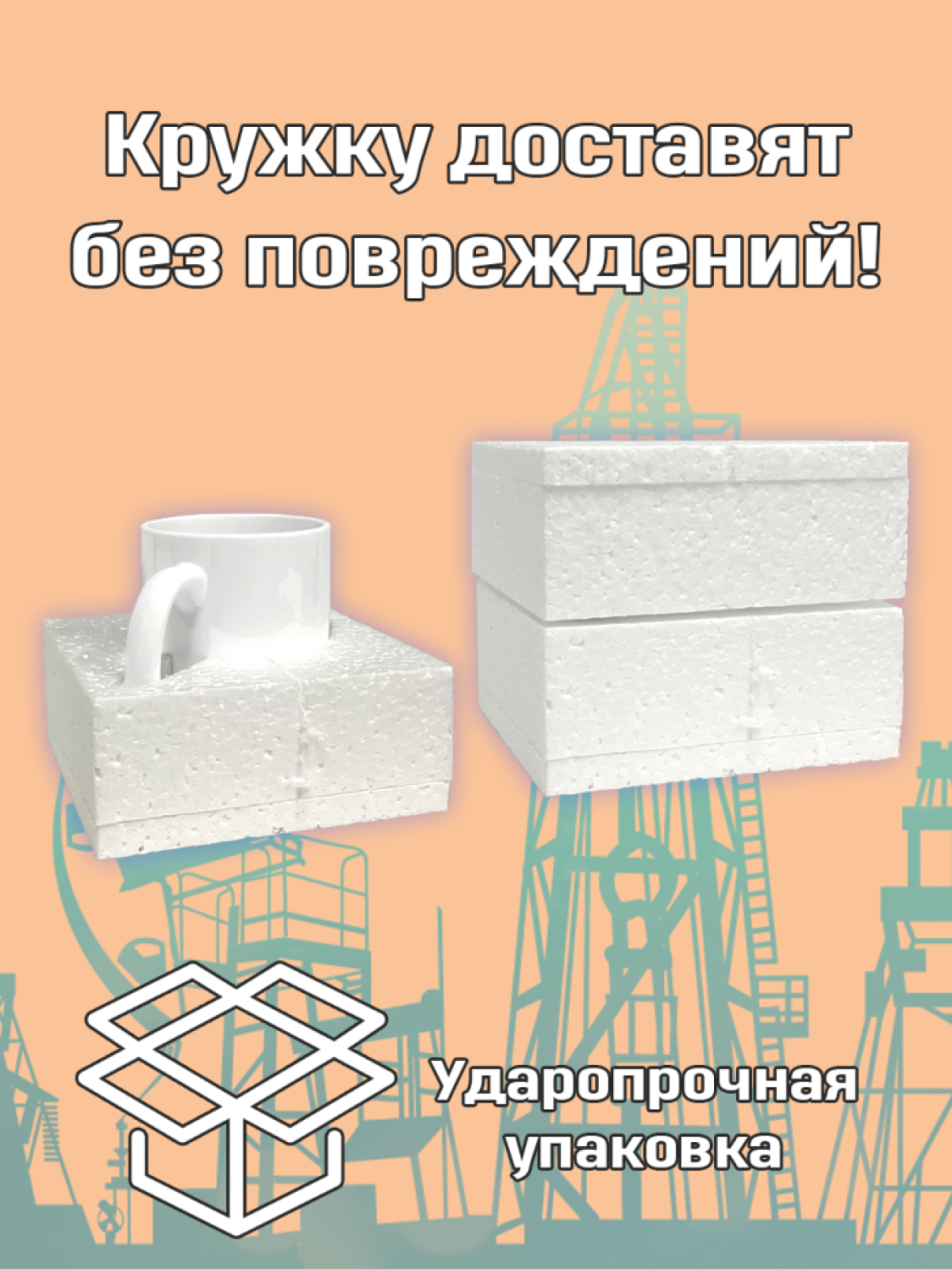 Кружка сувенирная с принтом с надписью в подарок на День Неф