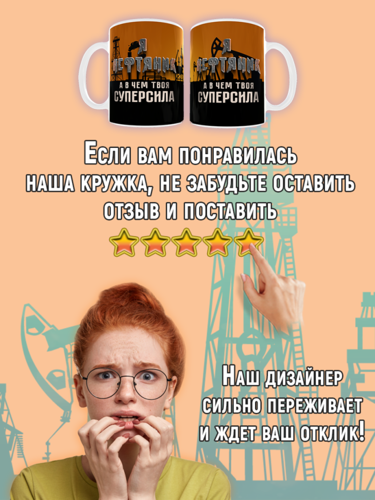Кружка сувенирная с принтом с надписью в подарок на День Неф