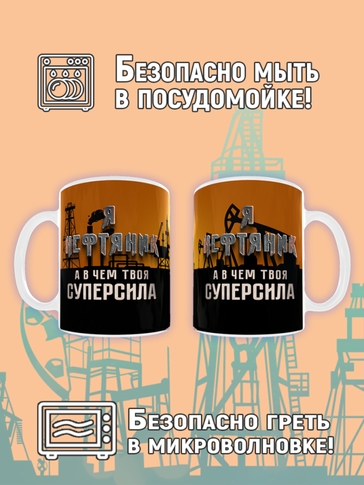 Кружка сувенирная с принтом с надписью в подарок на День Неф