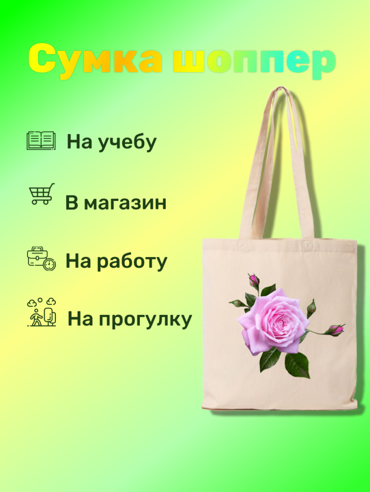 Сумка шоппер цветок через плечо Сумка шоппер цветок через плечо