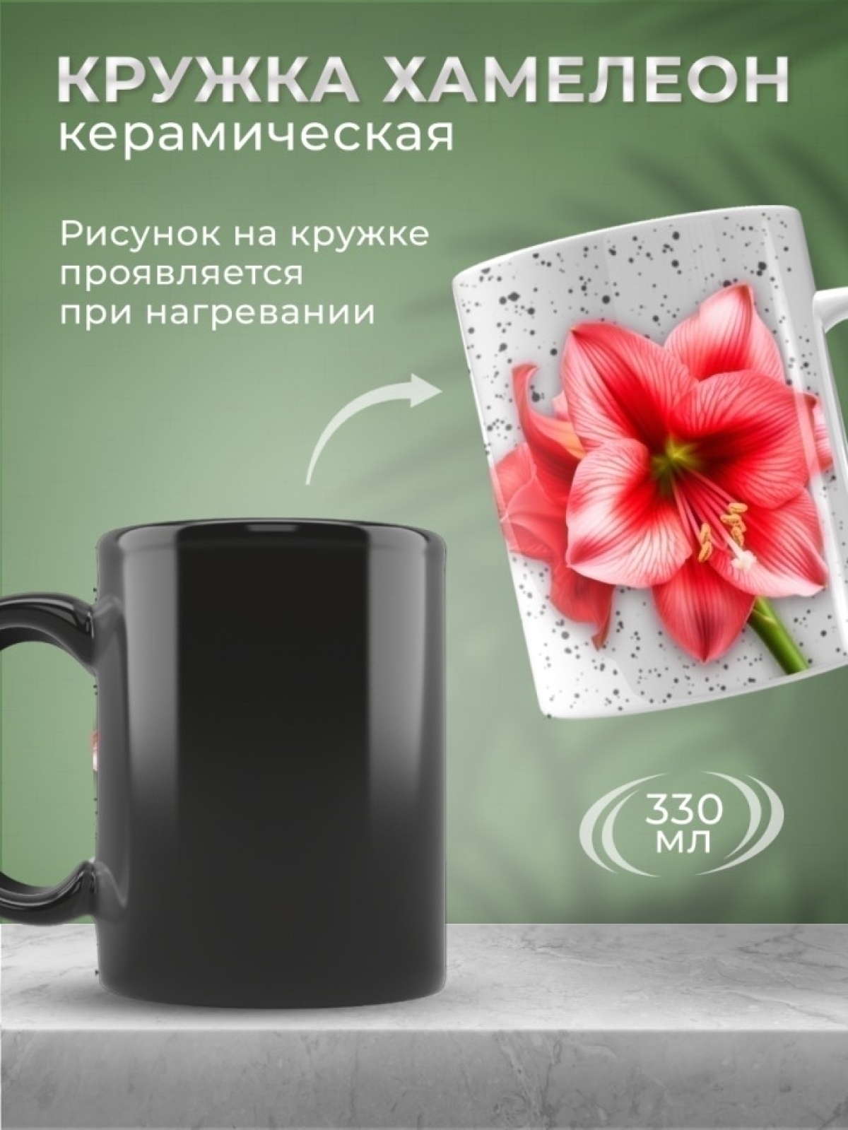 Кружка хамелеон керамическая большая в подарок