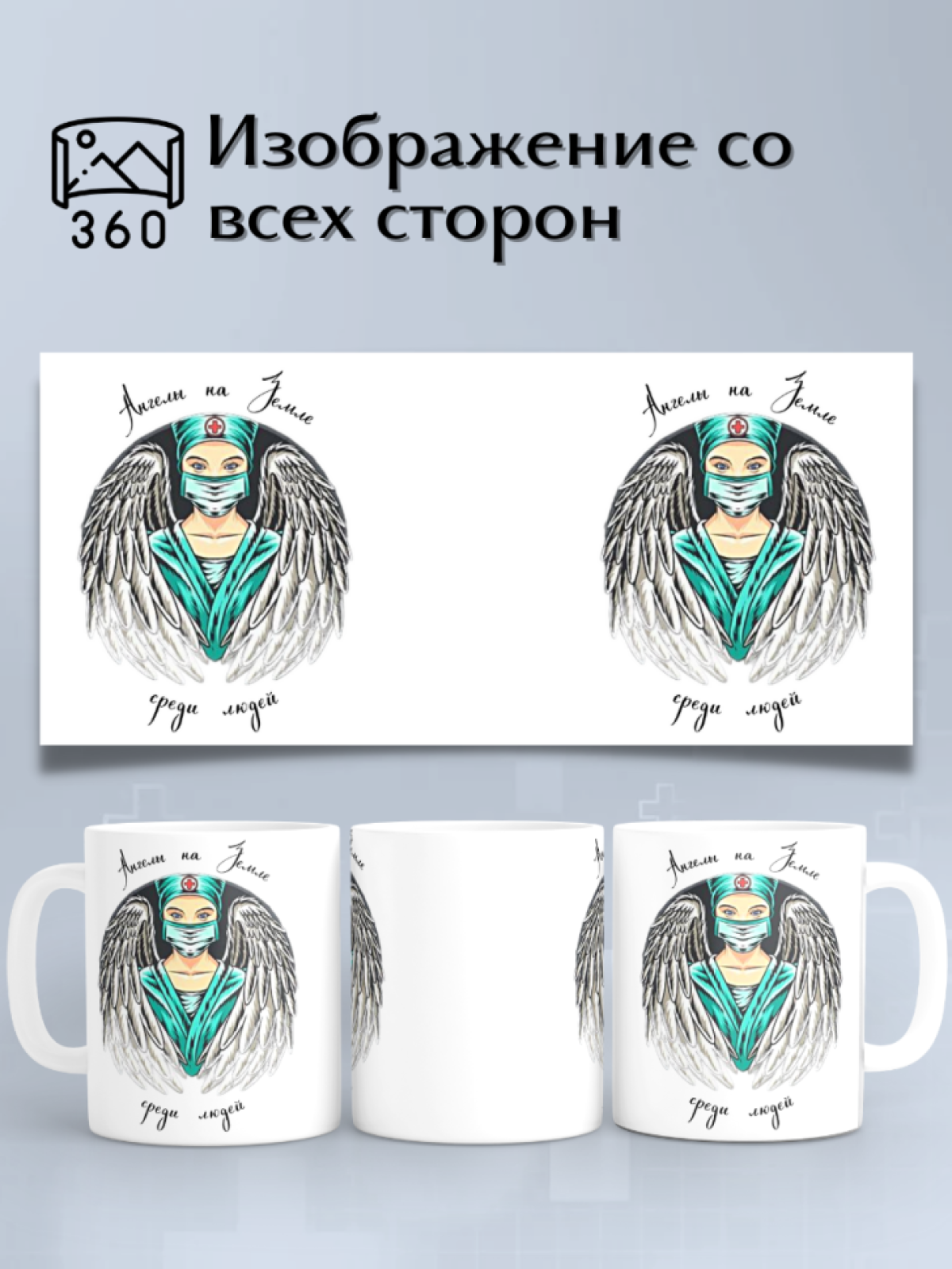 Кружка для врача доктору медсестре для медика с надписью рис
