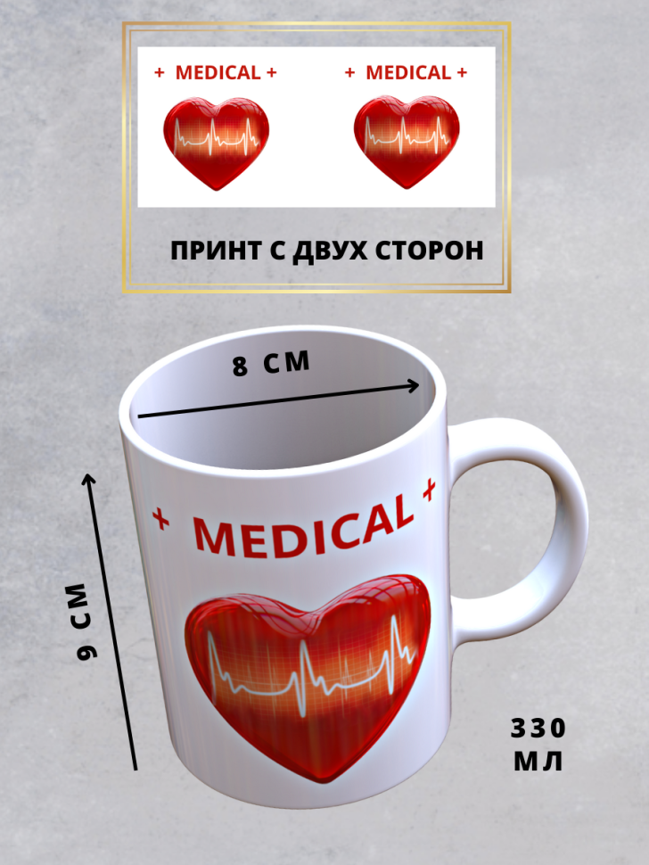 Кружка керамическая в подарок день медика для врача доктору 