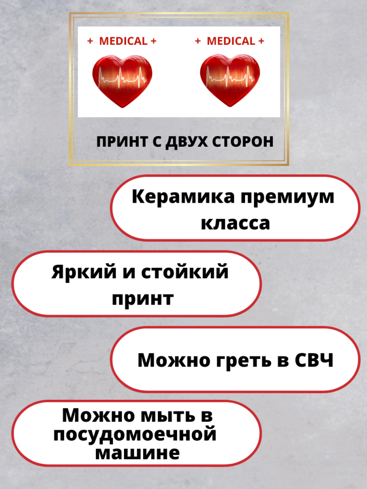 Кружка керамическая в подарок день медика для врача доктору 