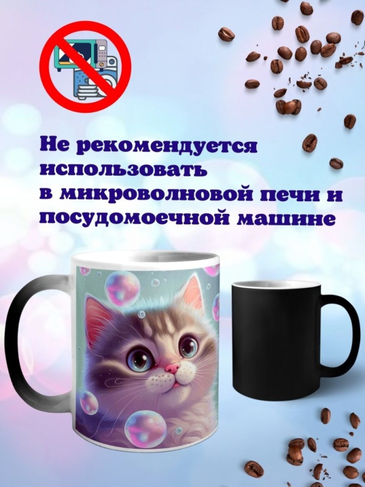 Кружка хамелеон котенок