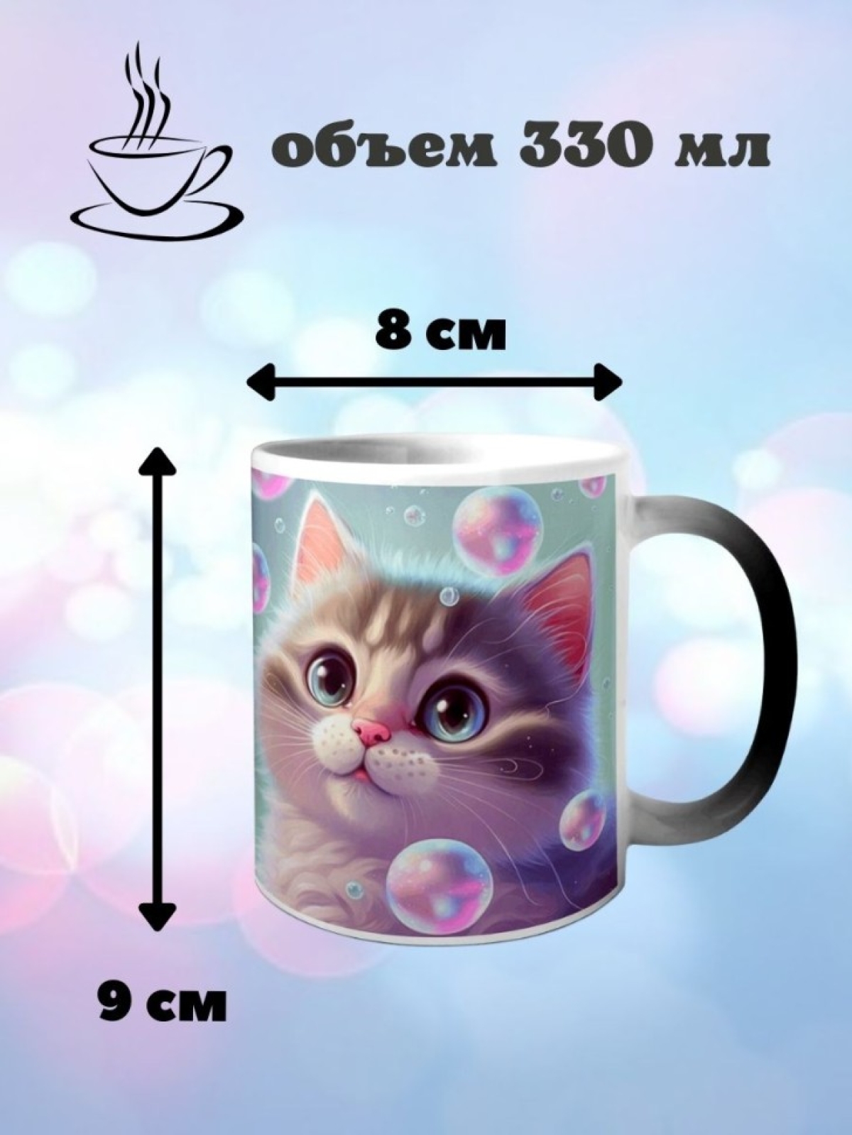Кружка хамелеон котенок