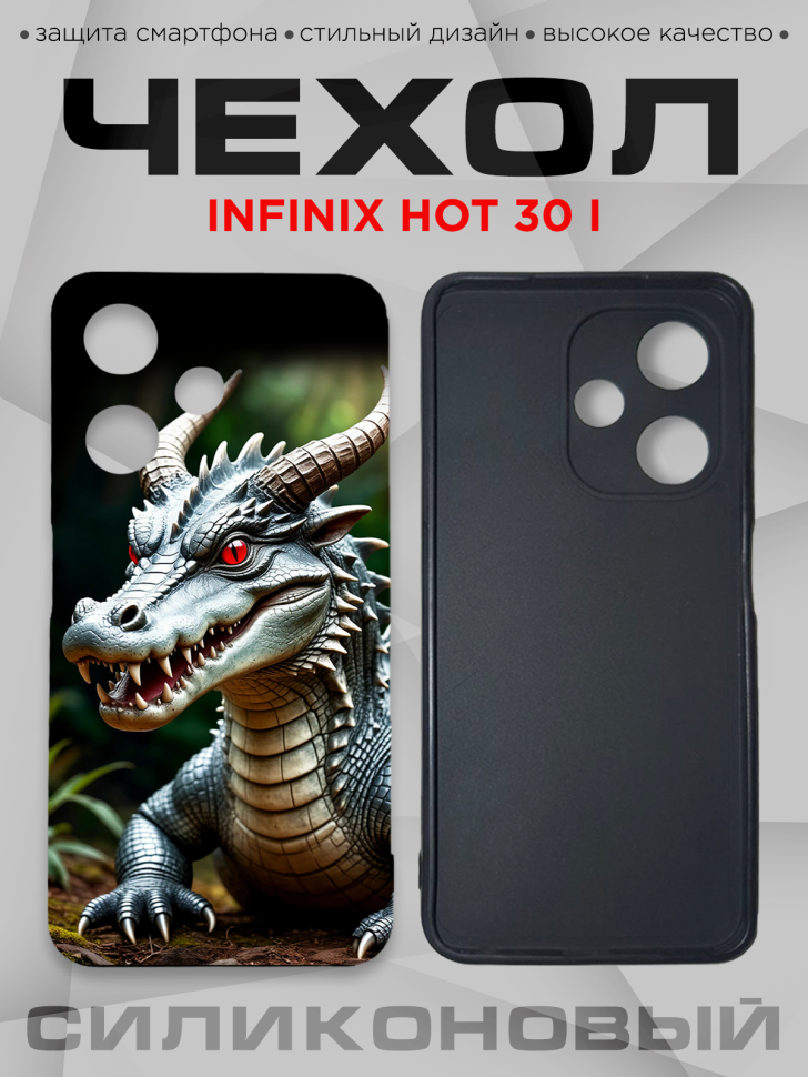 Чехол для смартфона Infinix hot 30 i с принтом Чехол для смартфона Infinix hot 30 i с принтом