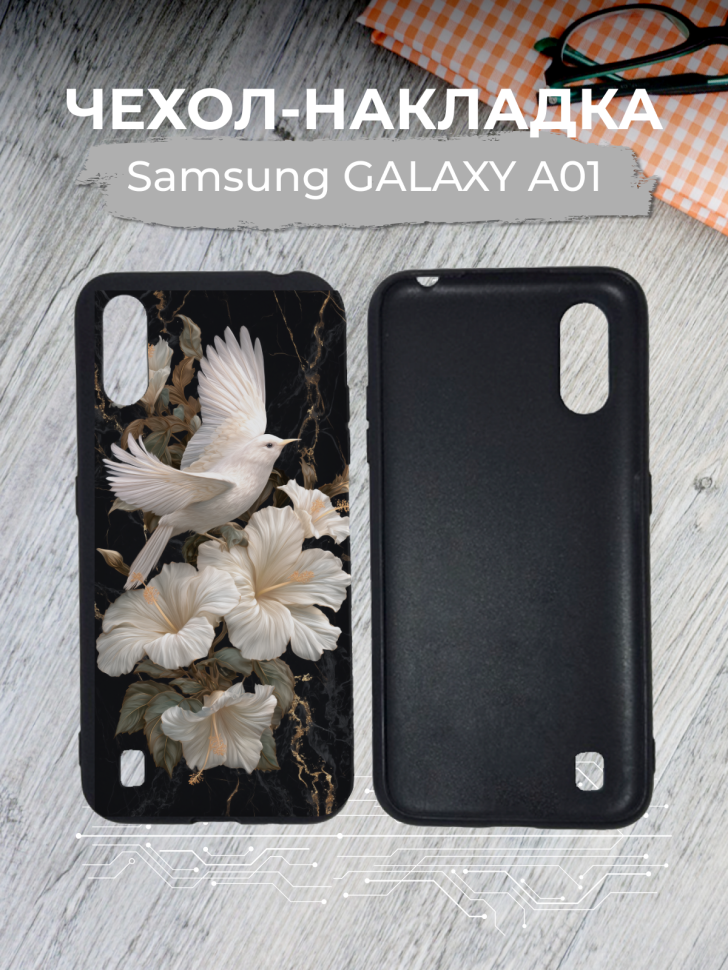 Чехол для телефона Samsung GALAXY A01 Чехол для телефона Samsung GALAXY A01