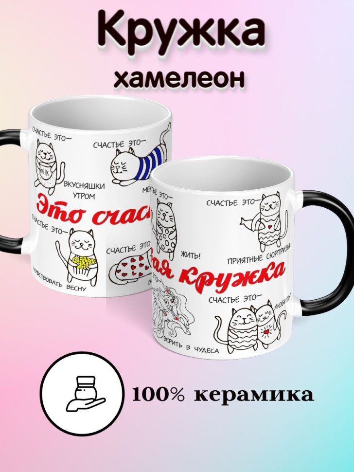 Кружка хамелеон для чая подарок любимым на день рождения