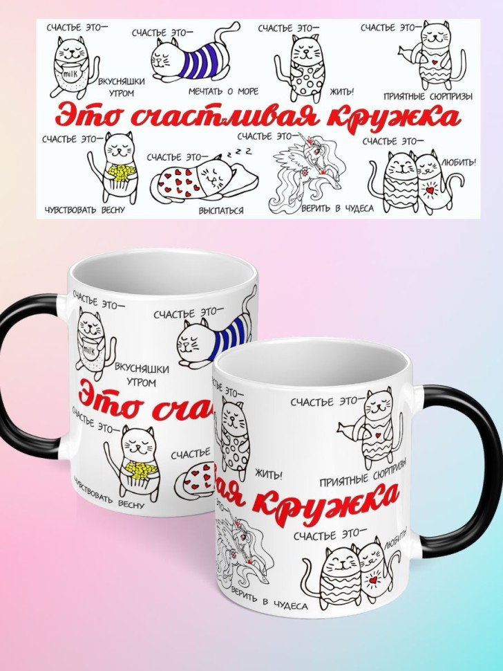 Кружка хамелеон для чая подарок любимым на день рождения