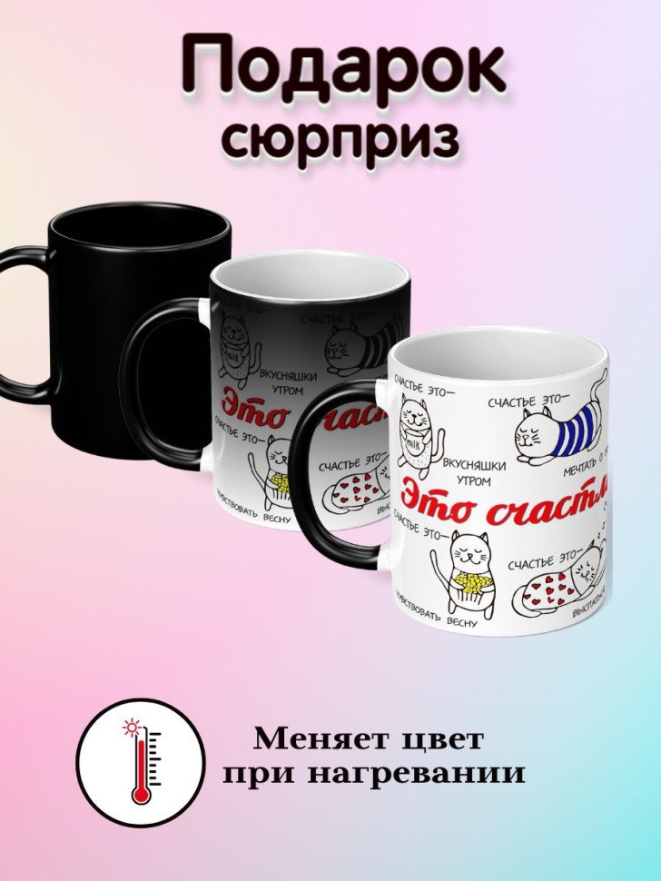 Кружка хамелеон для чая подарок любимым на день рождения