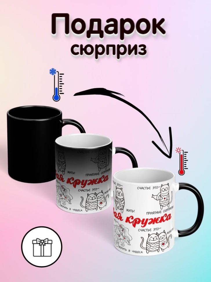 Кружка хамелеон для чая подарок любимым на день рождения
