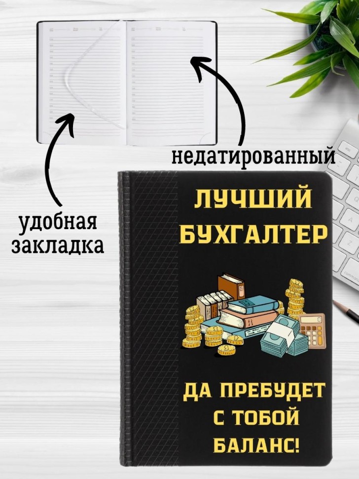 Ежедневник недатированный подарок коллеге мужчине женщине