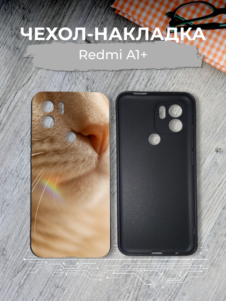 Чехол для телефона Redmi A1 PLUS Чехол для телефона Redmi A1 PLUS
