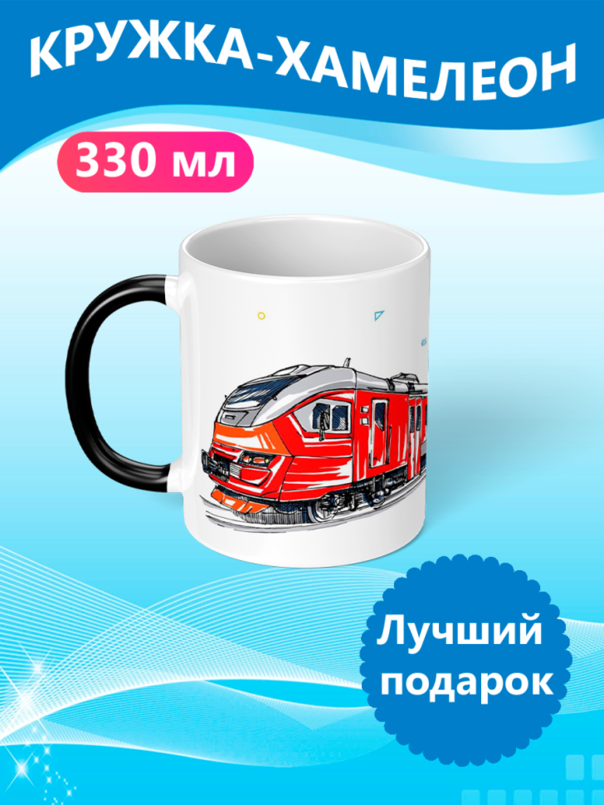 Кружка хамелеон для чая для кофе и принтом в подарок