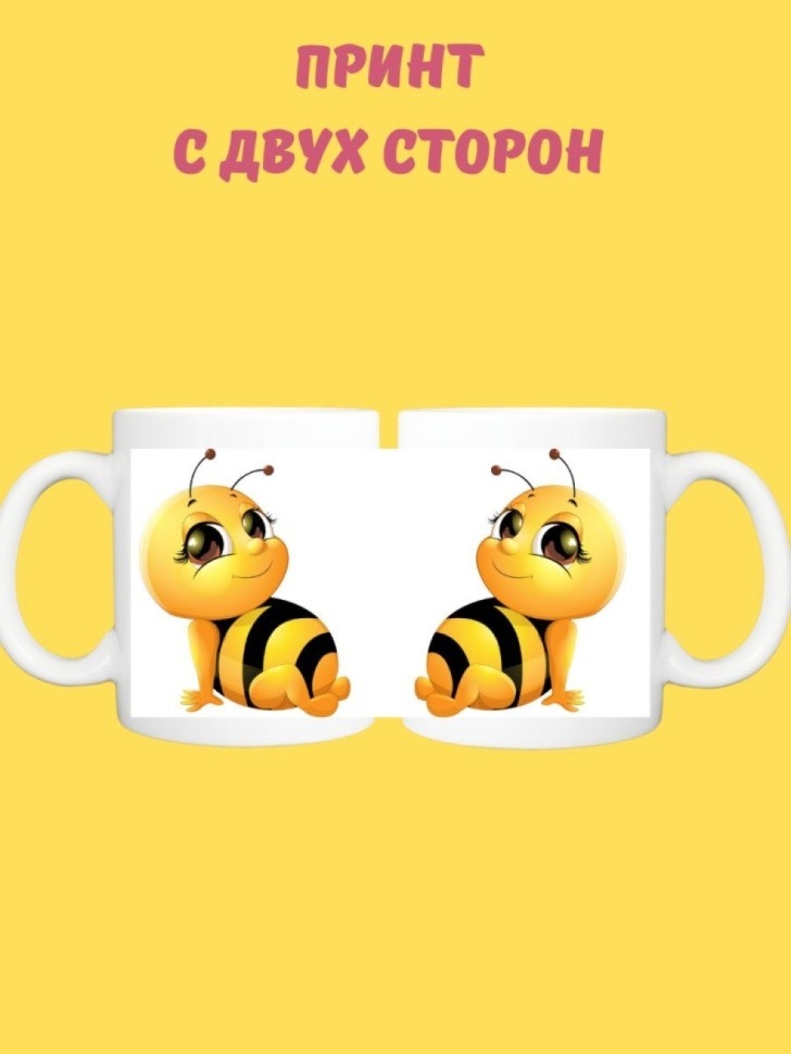 Подарок маме, Кружка керамическая, ПЧЁЛКА