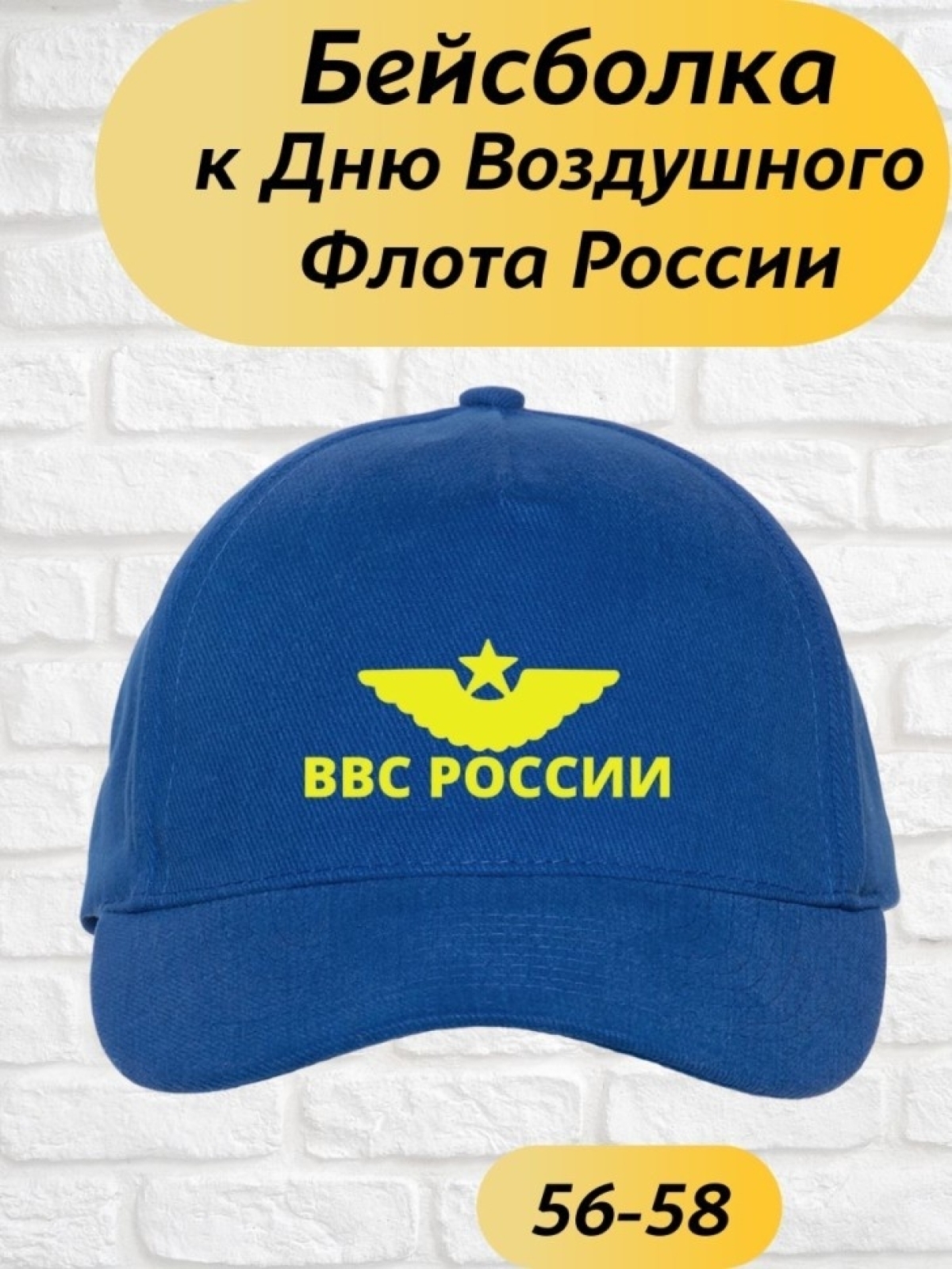 Синяя бейсболка ВВС России Синяя бейсболка ВВС России