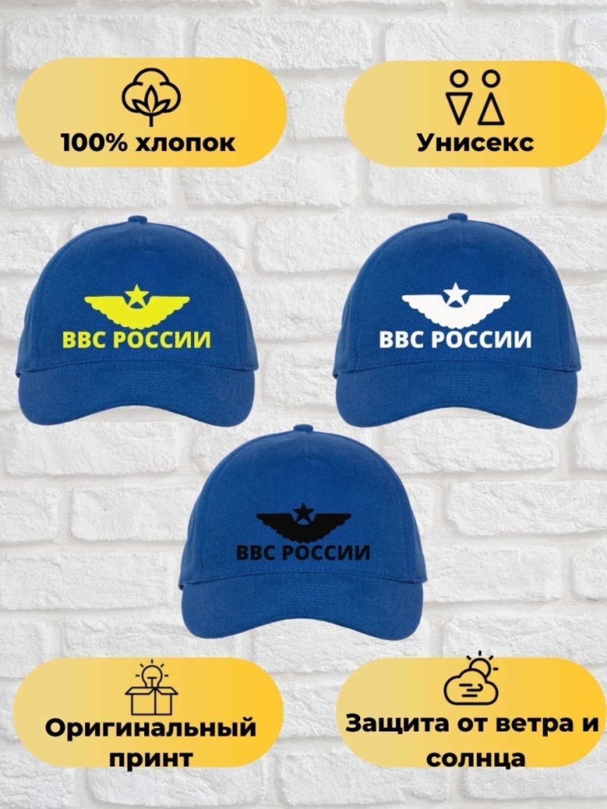 Синяя бейсболка  ВВС России