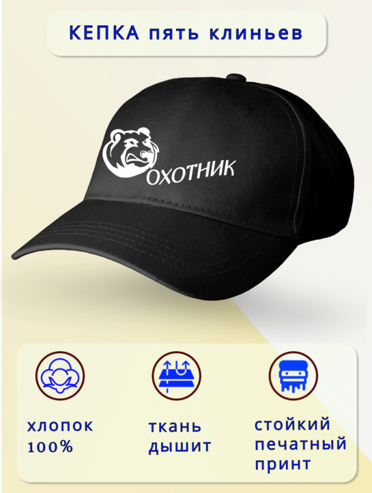 Кепка мужская в подарок охотник