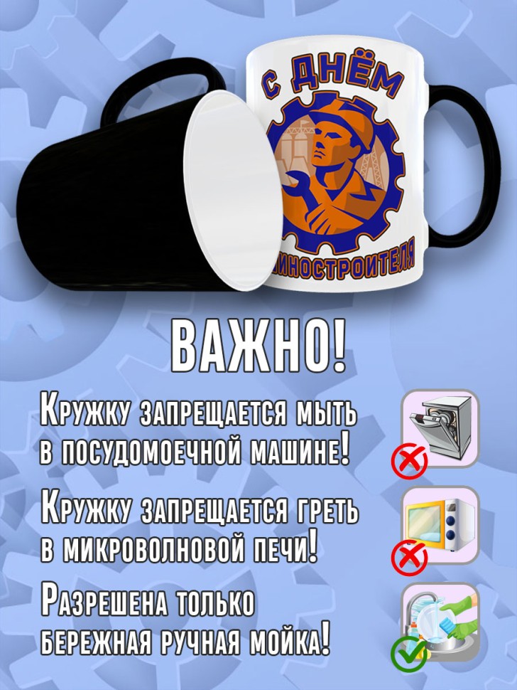 Кружка хамелеон в подарок на День машиностроителя, Mashstroy