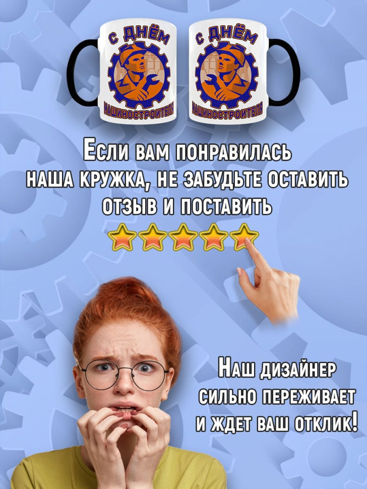 Кружка хамелеон в подарок на День машиностроителя, Mashstroy