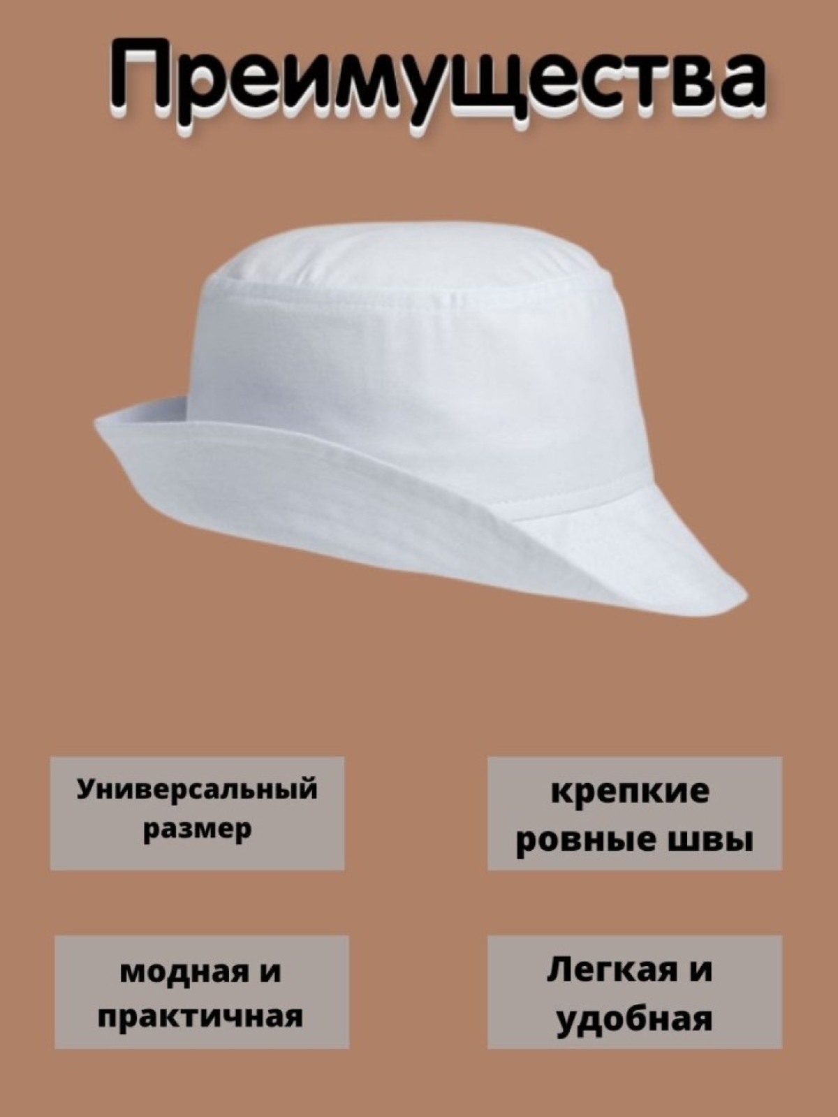 Панама женская повседневная Рожденный в СССР летняя 