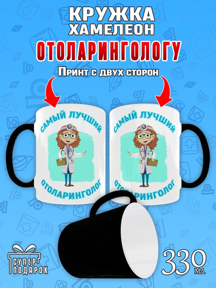 Кружка хамелеон в подарок Отоларингологу, лору, Medday