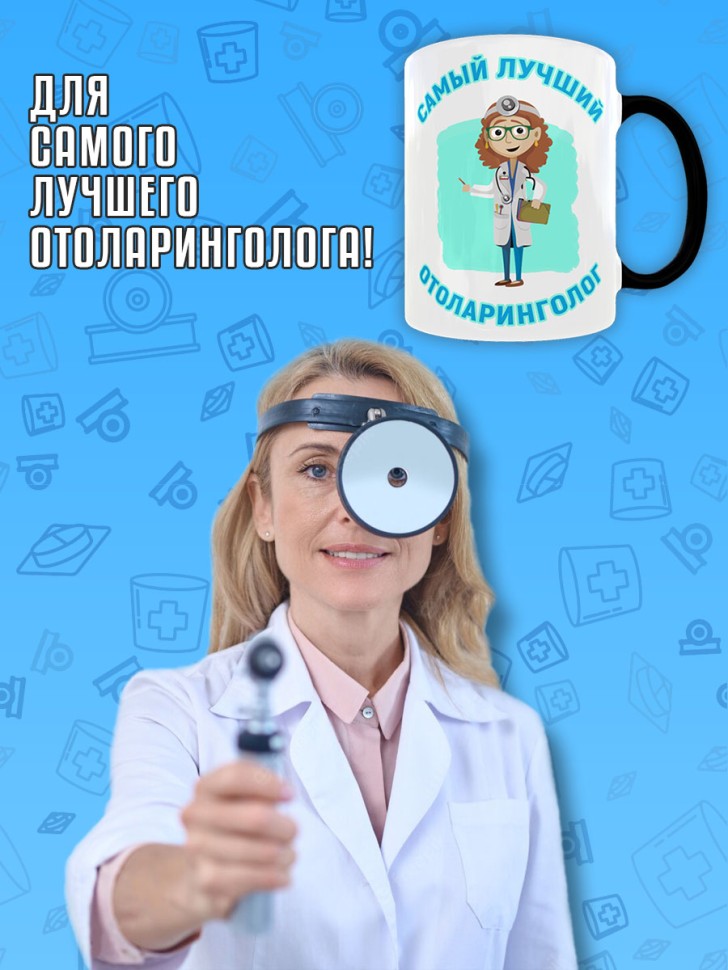 Кружка хамелеон в подарок Отоларингологу, лору, Medday