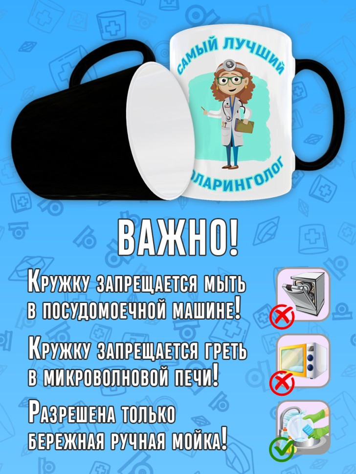 Кружка хамелеон в подарок Отоларингологу, лору, Medday