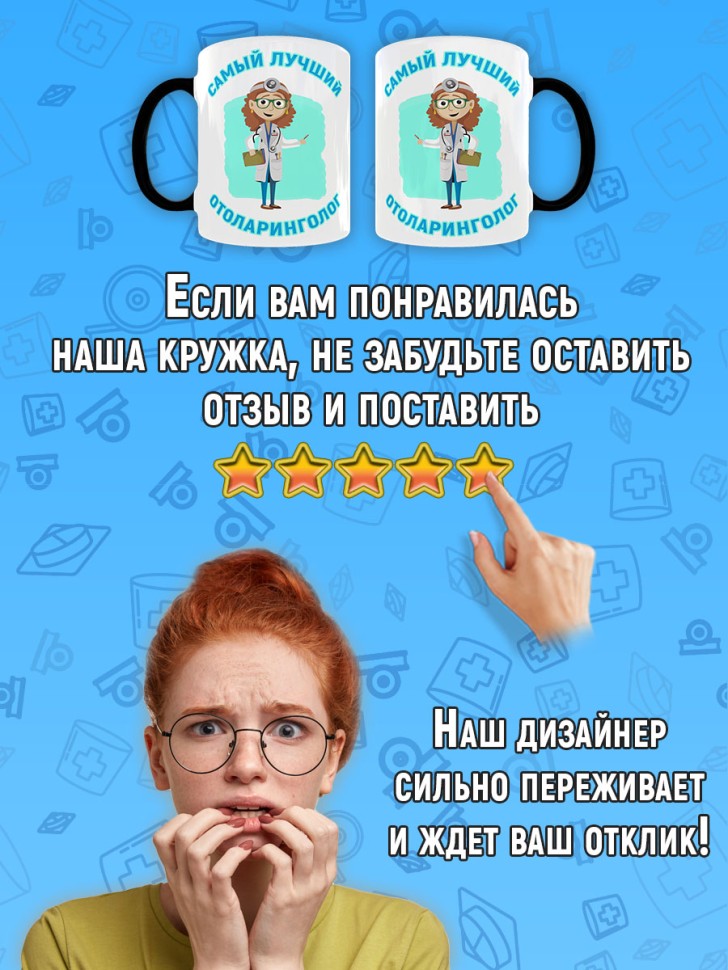 Кружка хамелеон в подарок Отоларингологу, лору, Medday