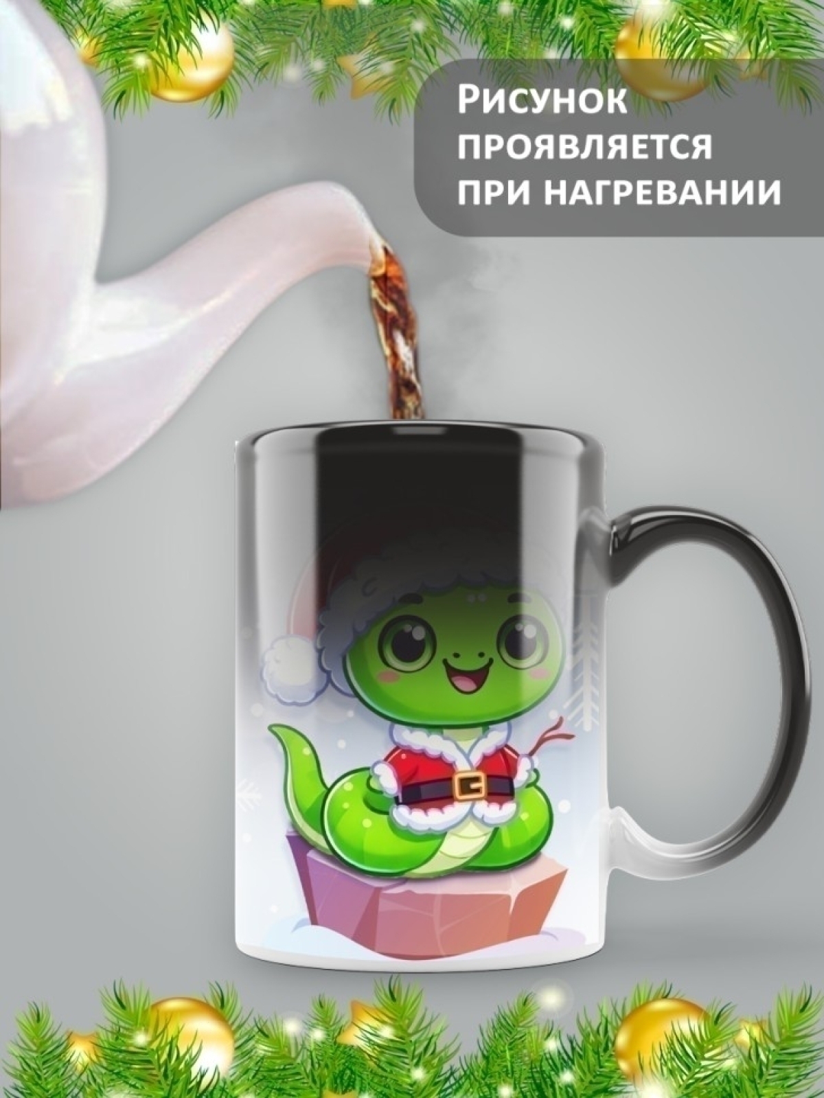 Подарок кружка керамическая хамелеон Новый год