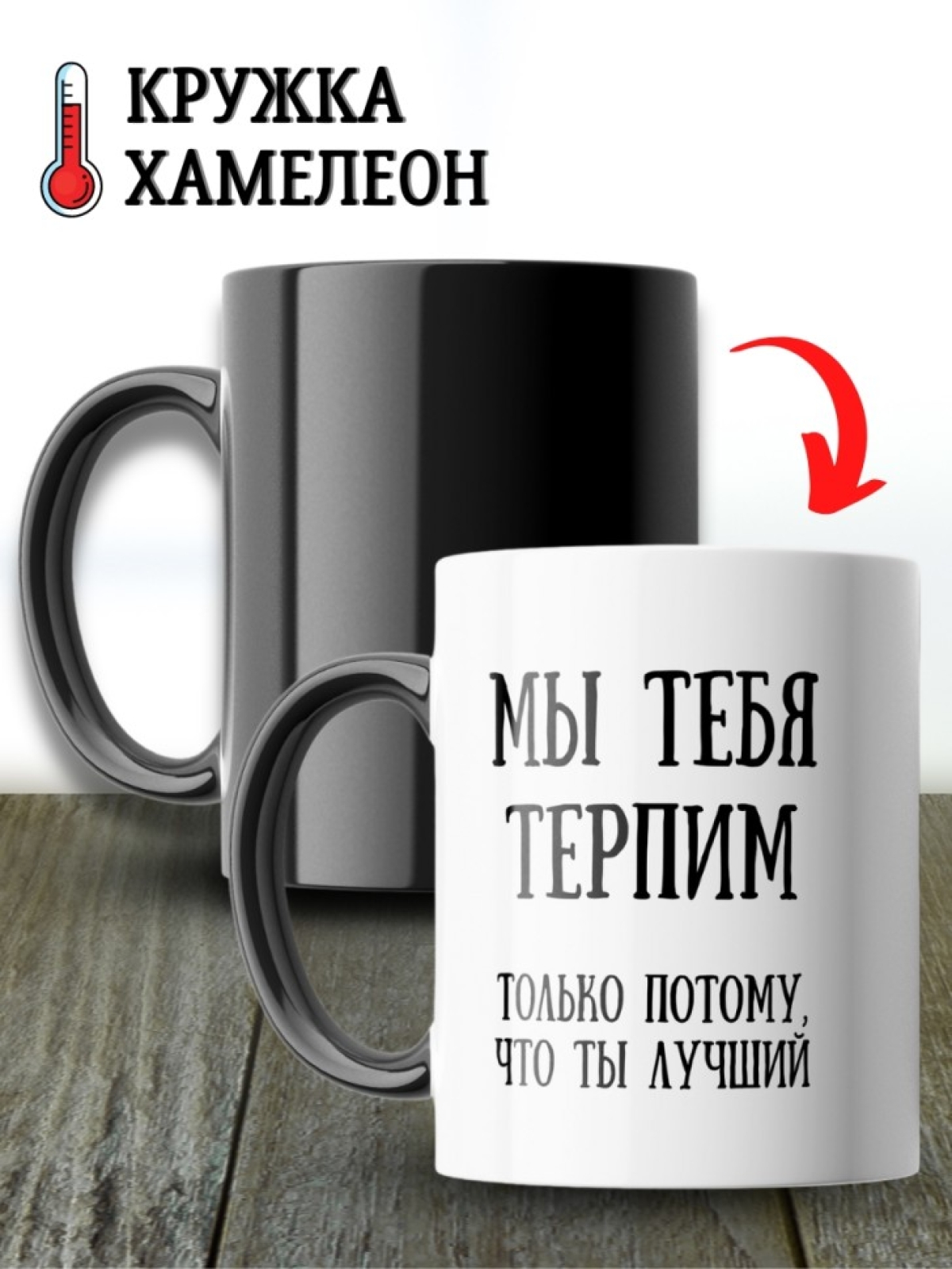 Кружка хамелеон подарок любимому другу с приколом коллеге