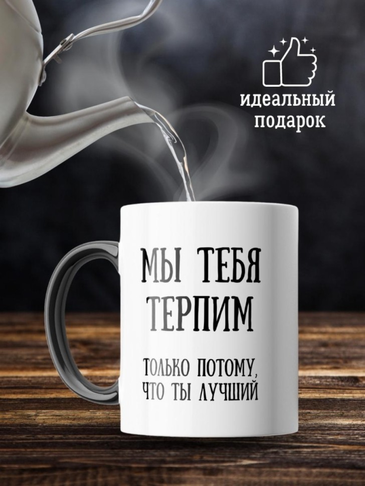 Кружка хамелеон подарок любимому другу с приколом коллеге
