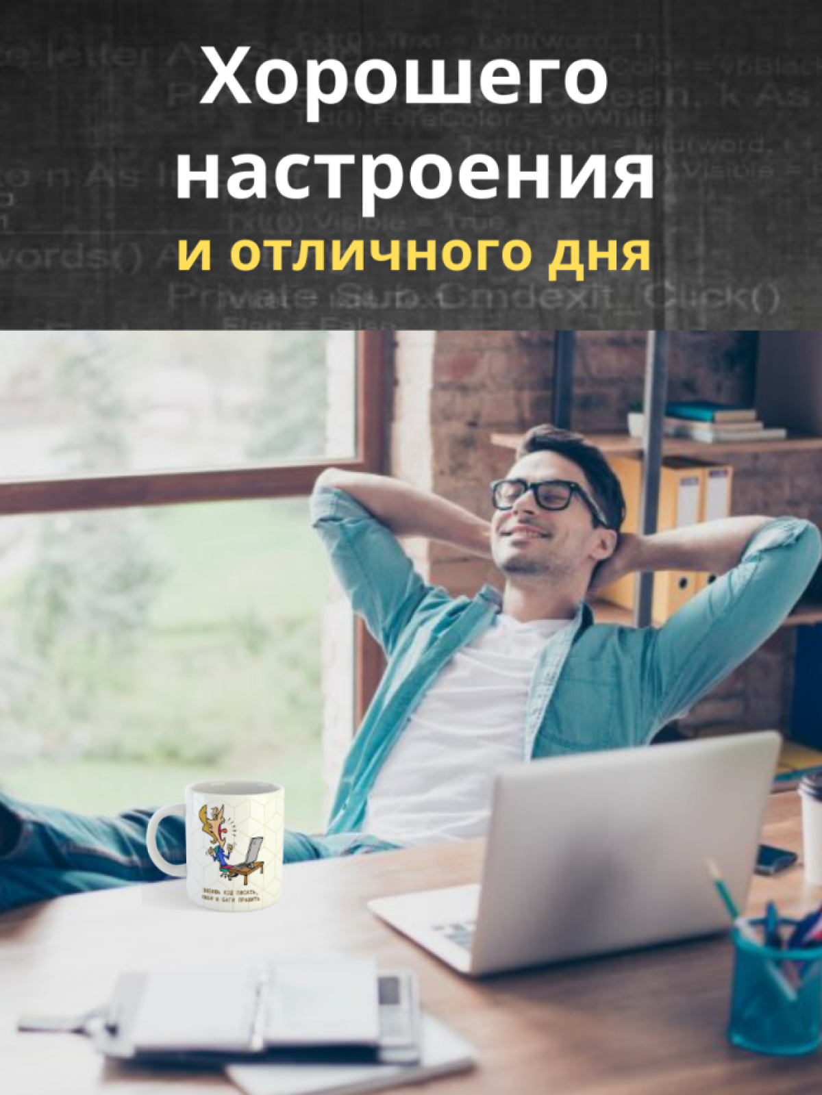 Кружка для программистов с принтом и надписью