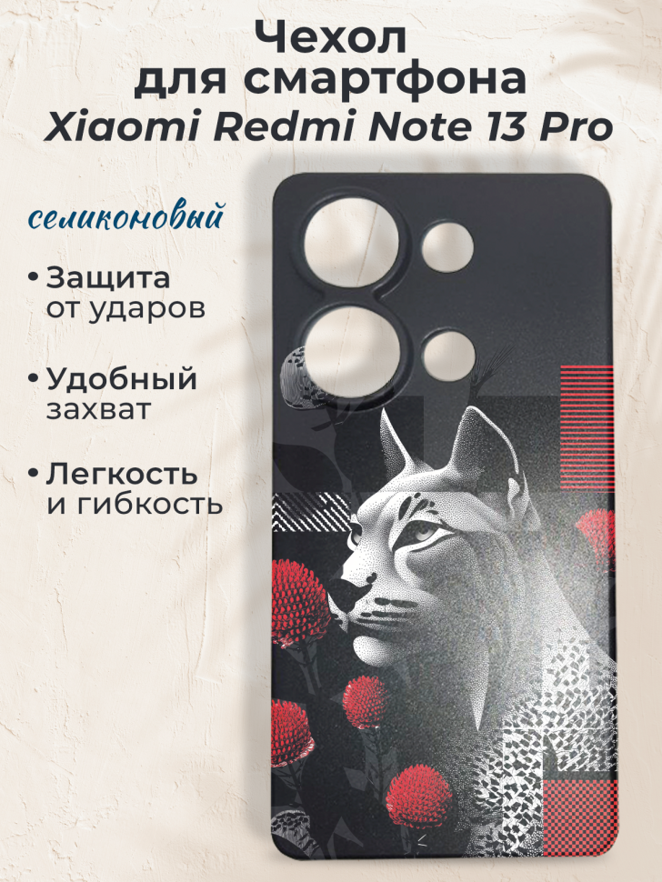 Чехол для смартфона Xiaomi Redmi Note 13 Pro Чехол для смартфона Xiaomi Redmi Note 13 Pro