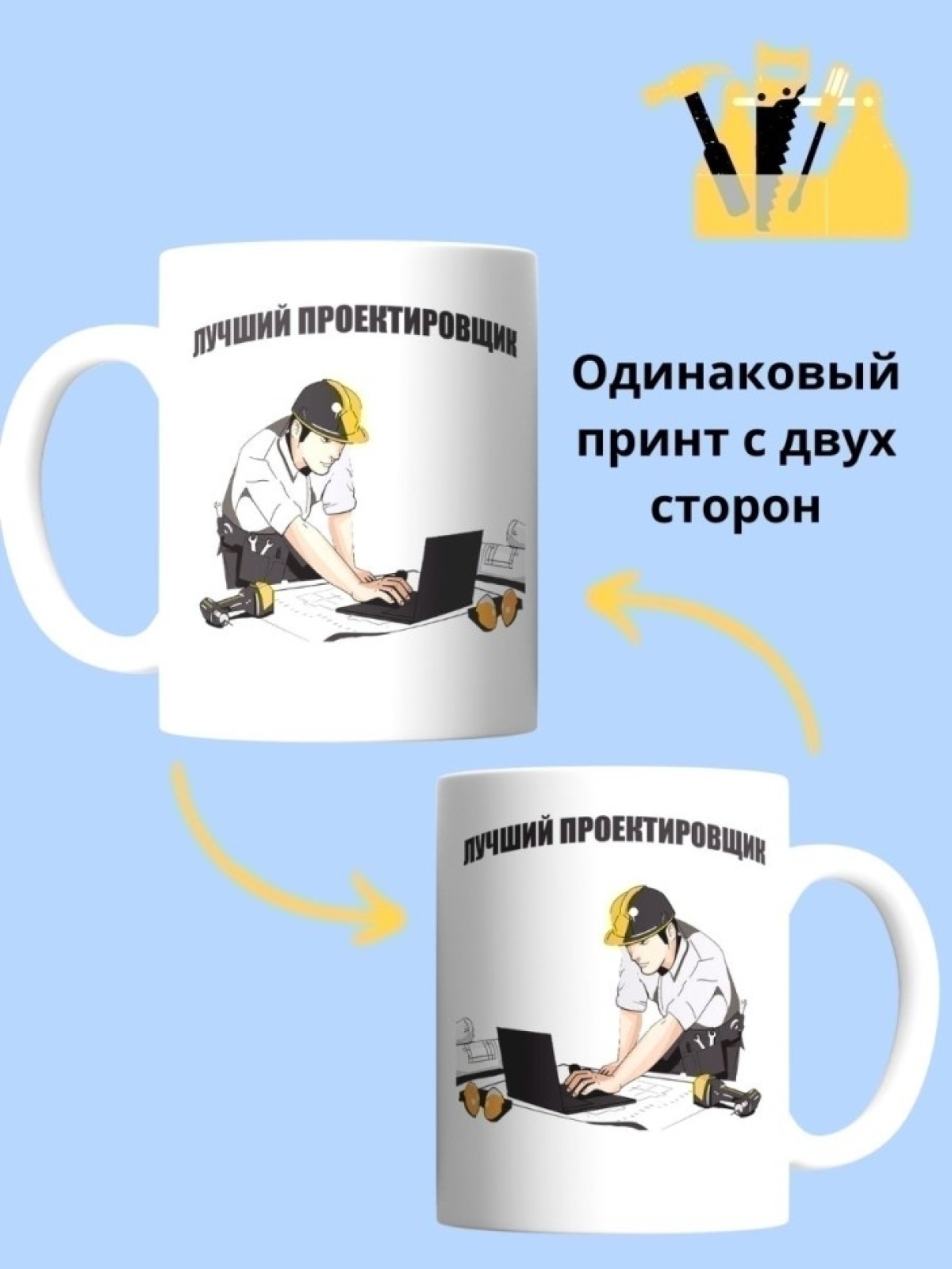 Кружка проектировщика чашка для строителя в подарок