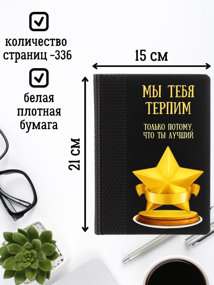 Ежедневник недатированный подарок коллеге мужчине женщине