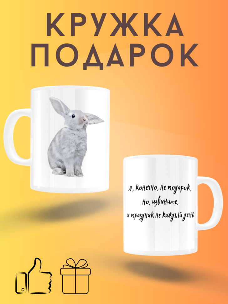 Белая керамическая кружка с прикольным принтом и надписями Белая керамическая кружка с прикольным принтом и надписями